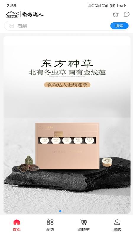 食尚达人官网版v2.0.0(3)