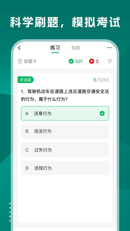 学法减分巴士最新版(2)