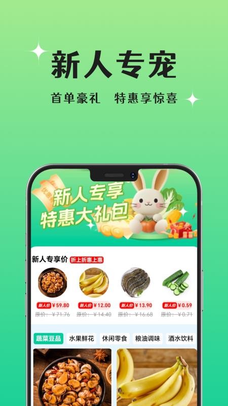 晨兔鲜达客户端v1.0.6(1)