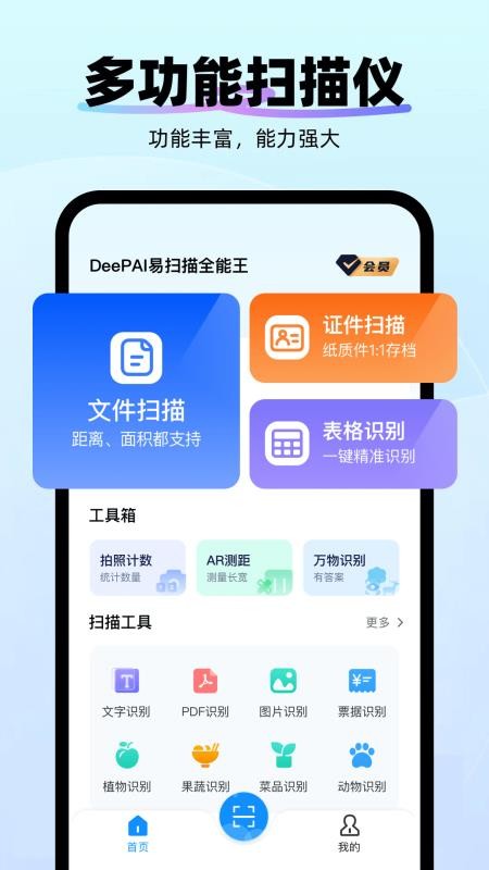 智能AI万能扫描专家软件v1.0.0(5)