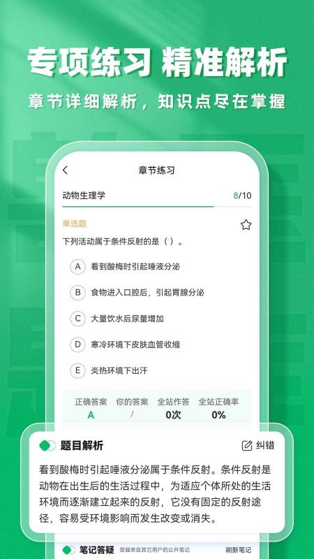 兽医题库帮官方版v1.8.2(2)