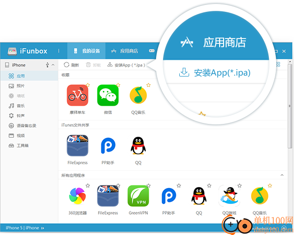 ifunbox中文版