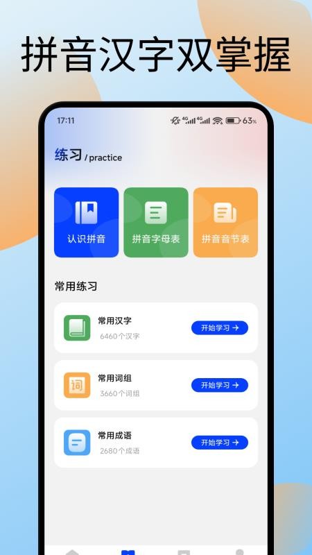 手机键盘打字训练appv1.1(3)