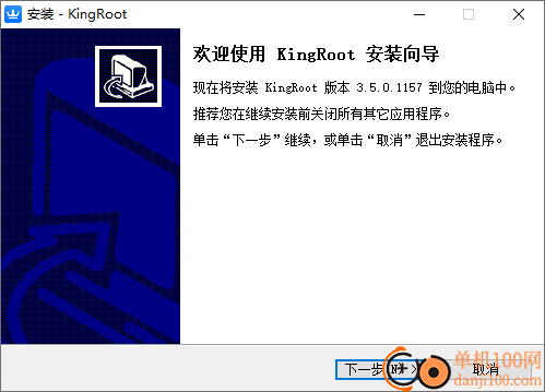 kingroot电脑版