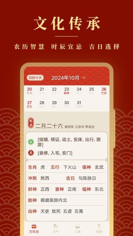 全能老黃歷手機版v25.2.0 2