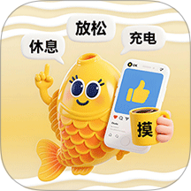 摸鱼高手免费版