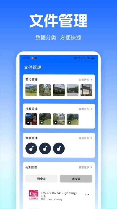 安卓免费转移ios官方版v1.0.1 3