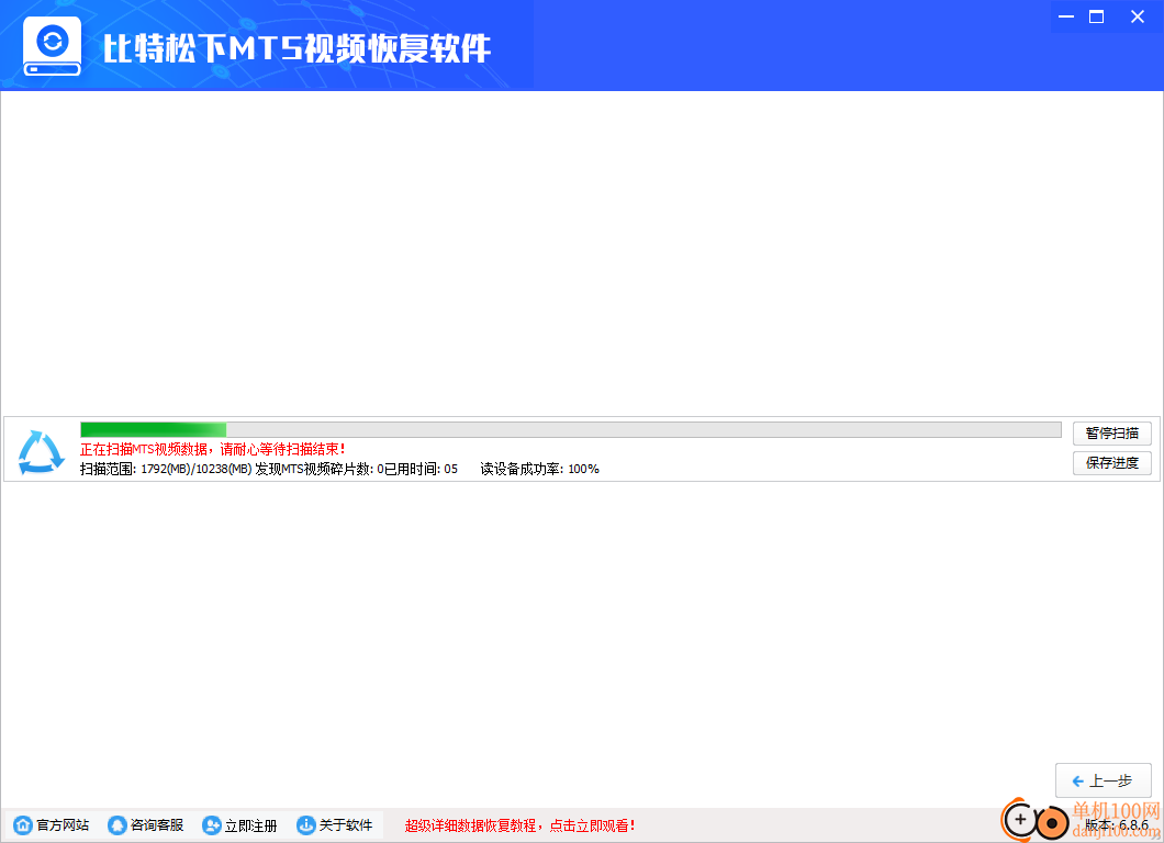 比特松下MTS视频恢复软件