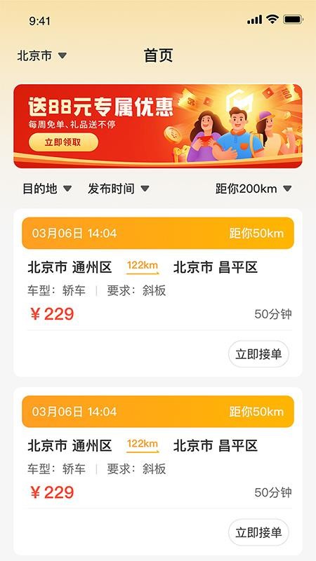 车满途手机版v1.0.0(1)