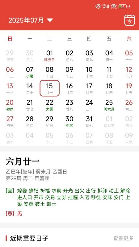 行运万年历免费版v1.0(3)