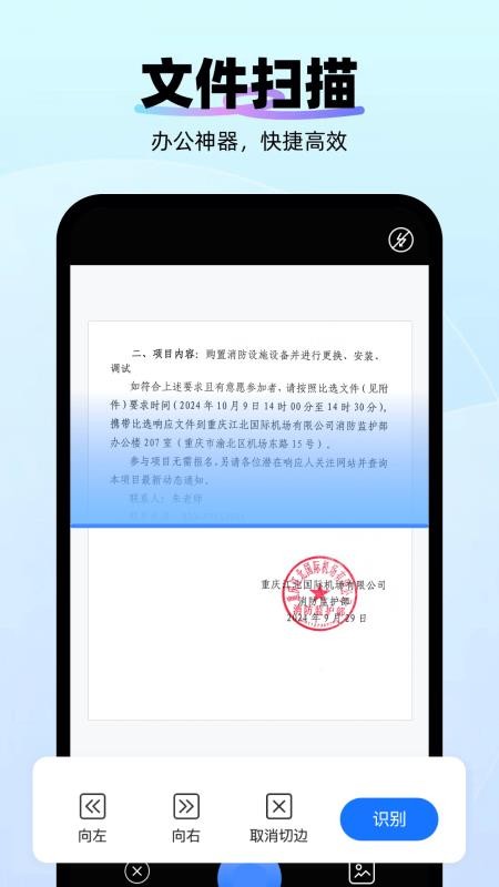 智能AI万能扫描专家软件v1.0.0(4)