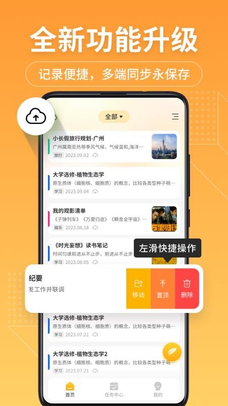 备忘录记事君appv11.9.69 1