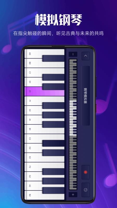 完全模拟钢琴手机版v1.1(1)