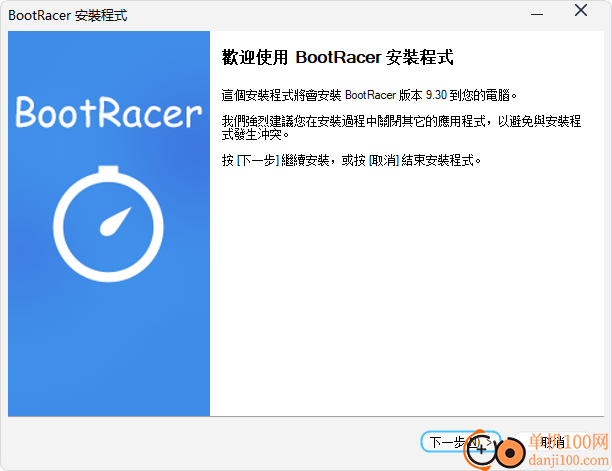 BootRacer(开机加速软件)