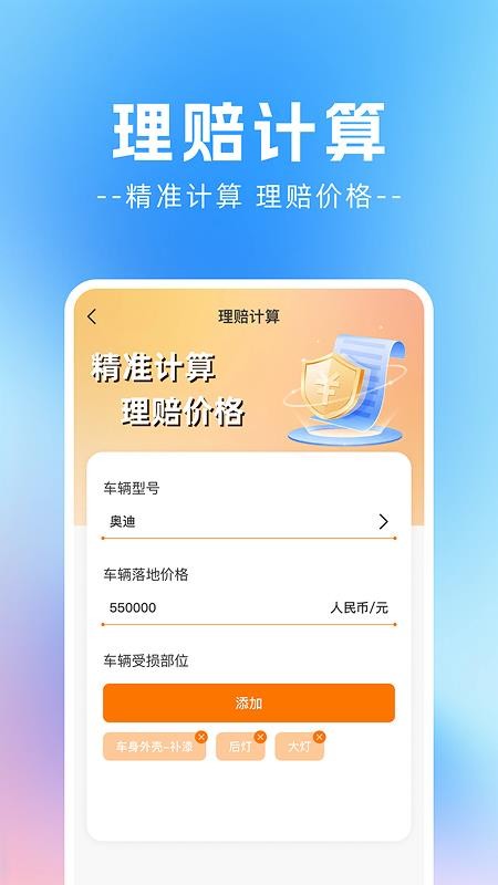 車主車險報價助手最新版v1.0.0 2