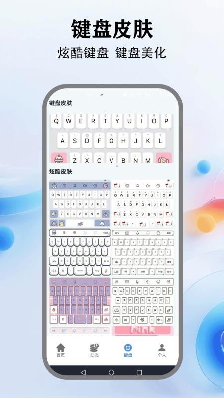 灵动键盘皮肤手机版v1.2(3)