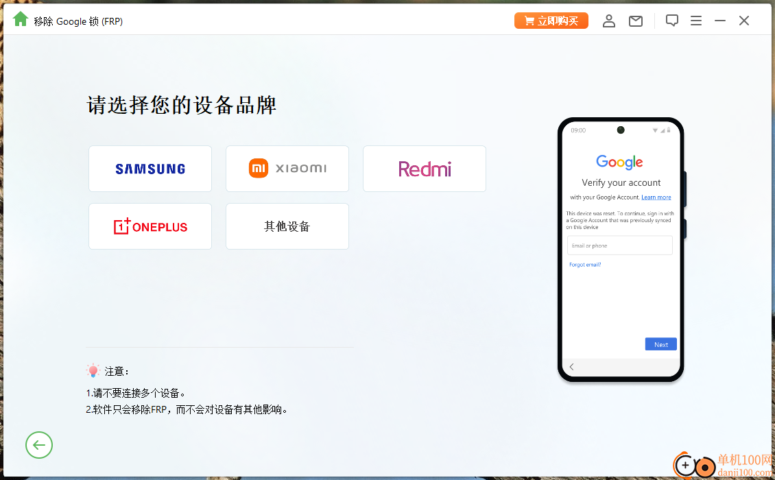 iMyFone LockWiper Android(疯师傅安卓解锁大师)