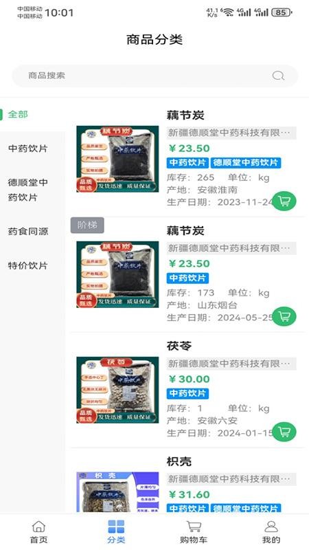 南膳宇泰醫藥軟件官網版v1.1.1 3
