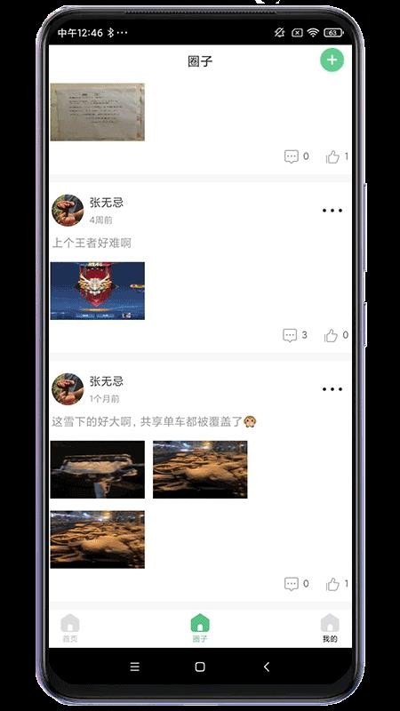 小区生活帮手客户端