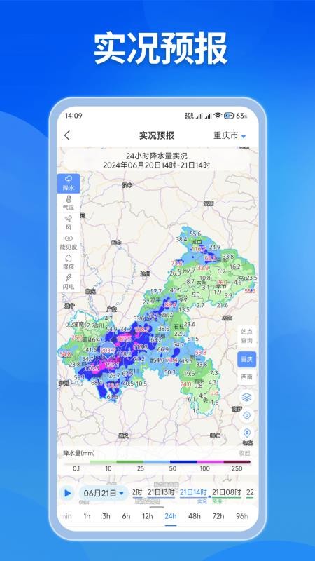重庆综合预警官方版v3.1.7 5