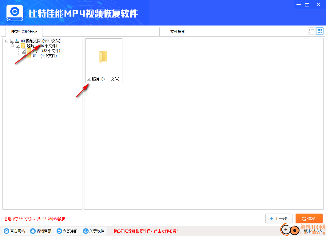 比特佳能MP4视频恢复软件