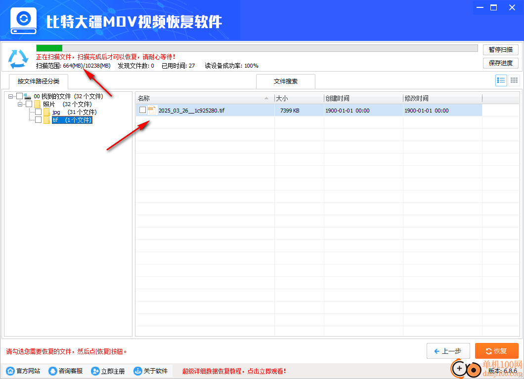 比特大疆MOV视频恢复软件