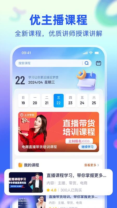 优主播官网版v1.0.4(4)