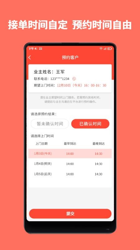 师傅到家师傅端官网版v1.3.1(3)