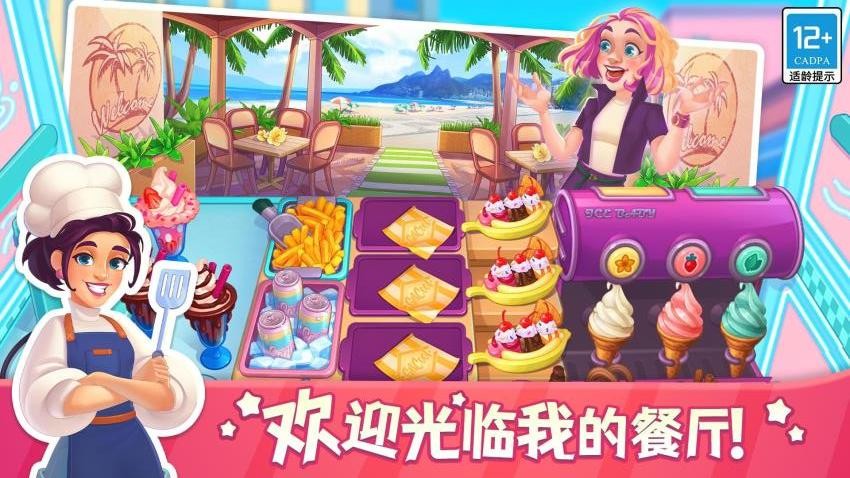 天天爱料理游戏v1.3.0 2