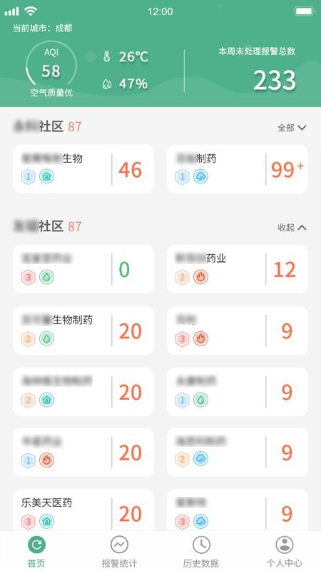 環保管家appv2.0.17 1