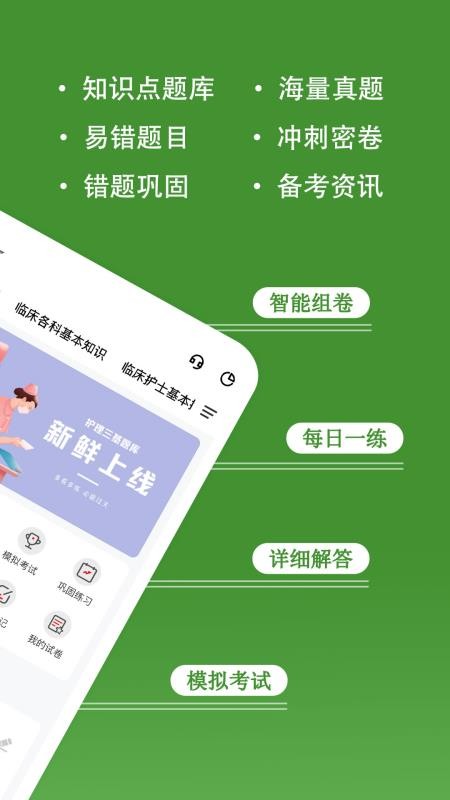 护理三基练题狗手机版v3.1.0.0(2)