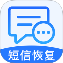 手机短信恢复备份查客户端 v1.0.1