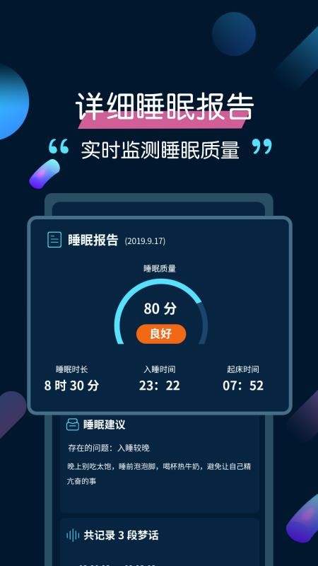 美梦睡眠手机版v3.4.9(4)