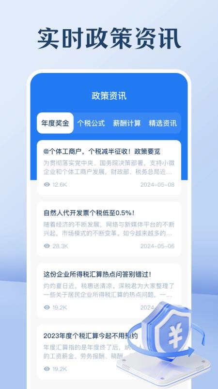 个人tax计算器手机版v4.0.406(4)