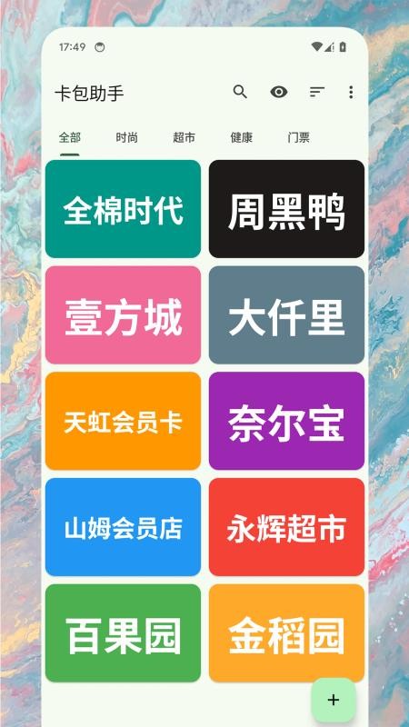 卡包助手免费版v1.0.6(4)