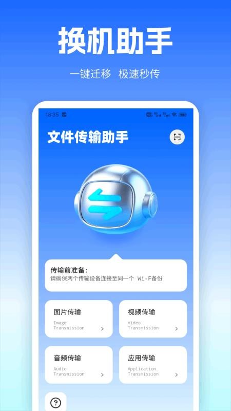 安卓免费转移ios官方版