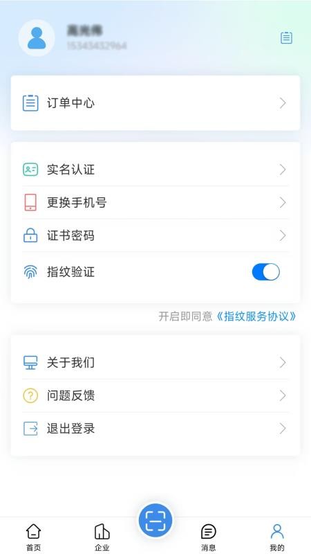 密安通官网版v1.0(1)