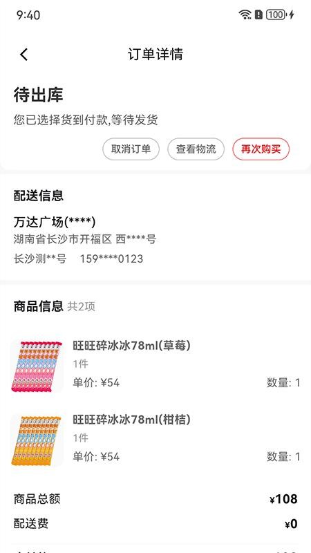 零贩得乐订货平台官网版v1.0.1(1)