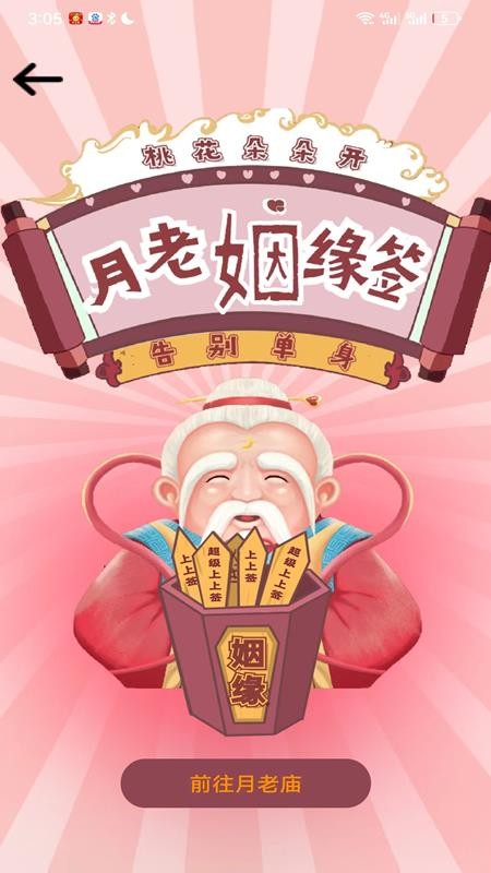 陌趣app最新版v1.0.0(3)