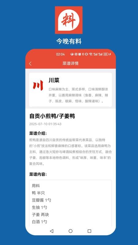 今晚好料手机版v1.0.22(3)