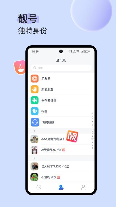 约伴星空手机版v1.0.0(4)