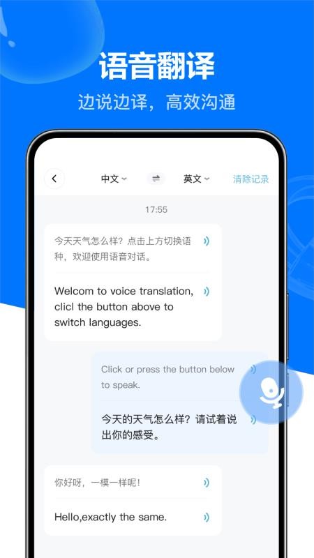DeeP全能实时翻译宝官网版v1.0.0(3)