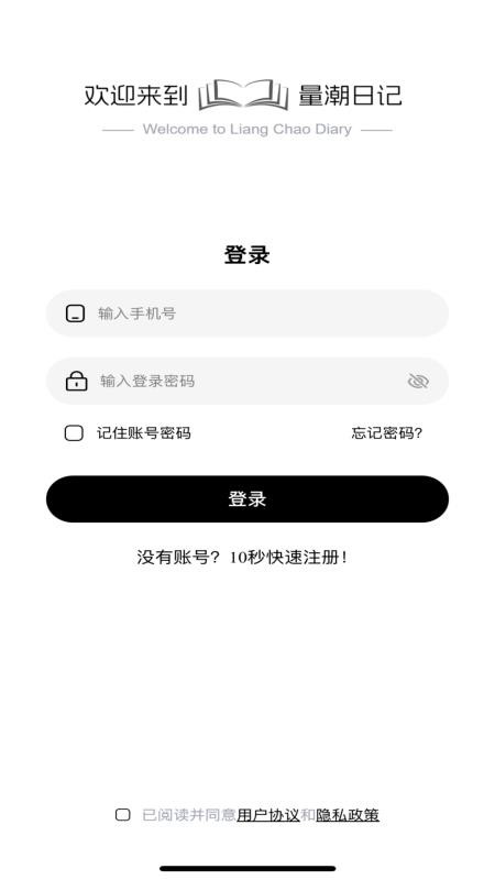 量潮日记手机版v1.0.4 4