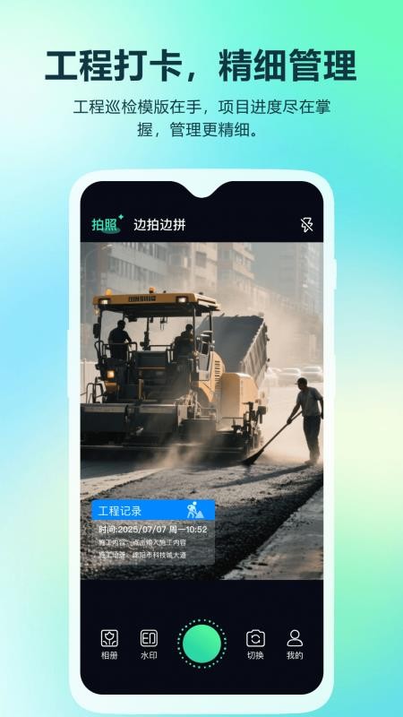 真实时间水印拍照打卡相机手机版v1.0.0(3)