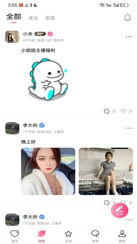陌趣app最新版v1.0.0(1)