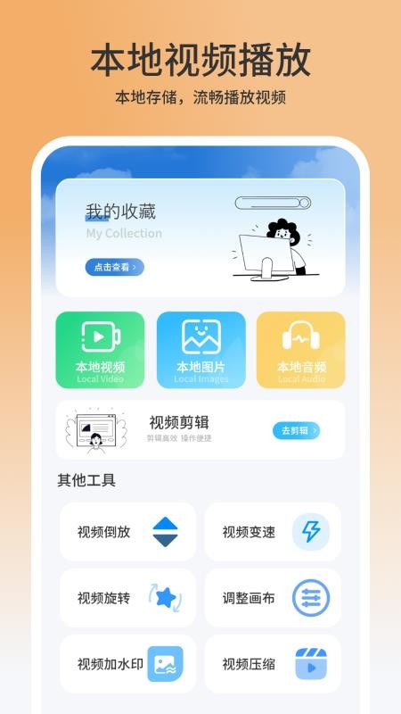 播放器影音大全免费版v1.3(3)