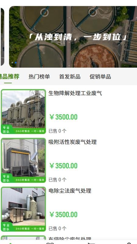 粤辉环保免费版appv2.1(1)