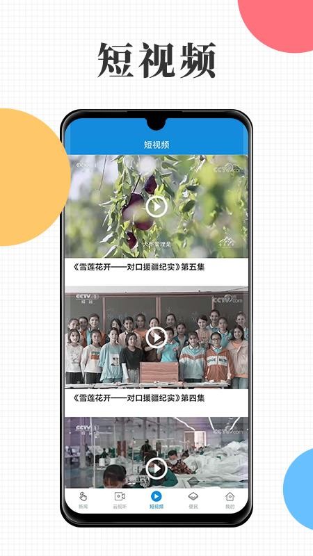 云上十一师官网版v2.0.3(3)