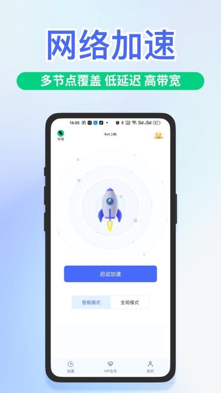 快喵加速器手机版v2.0.7(1)