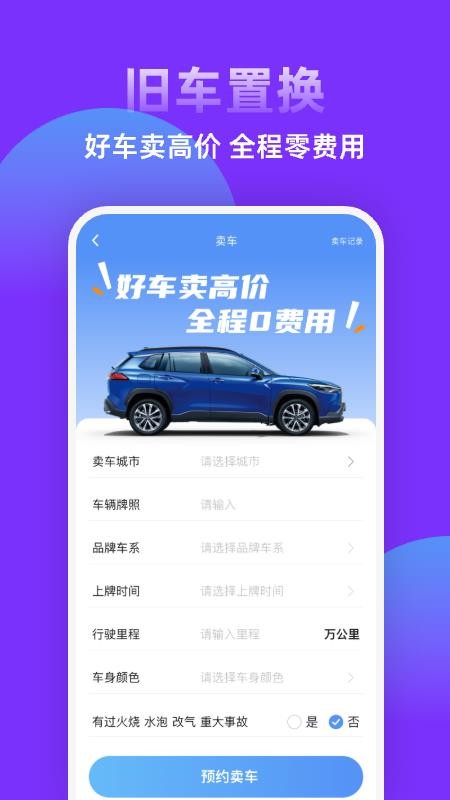 糖果好车官网版v1.5.0 4